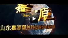 Factory presatation of Shandong Jiayuan Plastics Technologies, Co.,Ltd
