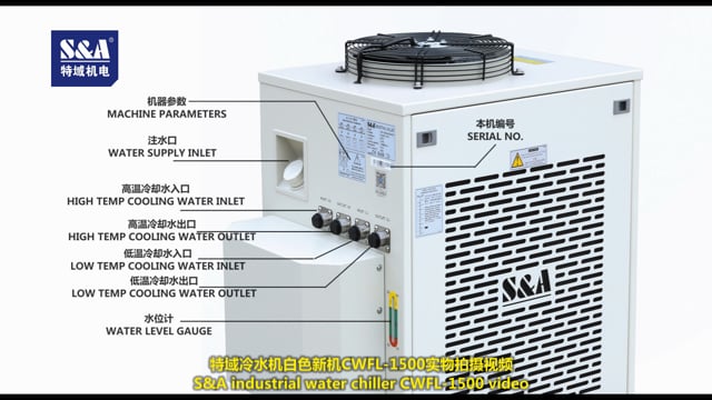 S&A industrial water chiller CWFL-1500 video