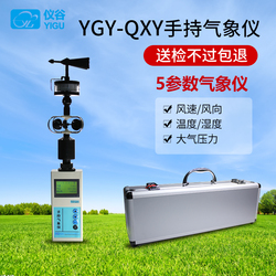 YGY-QXY hand-held meteorological instrument 5-parameter meteorological instrument