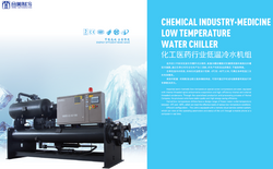 Low temperature chillers for the chemical and pharmaceutical industries Industrial chillers HML-SAY